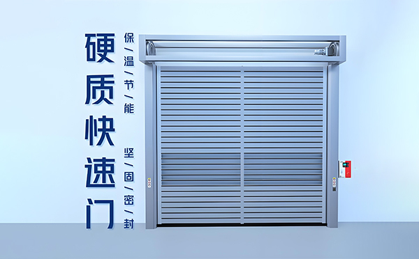 榆中硬质快速门